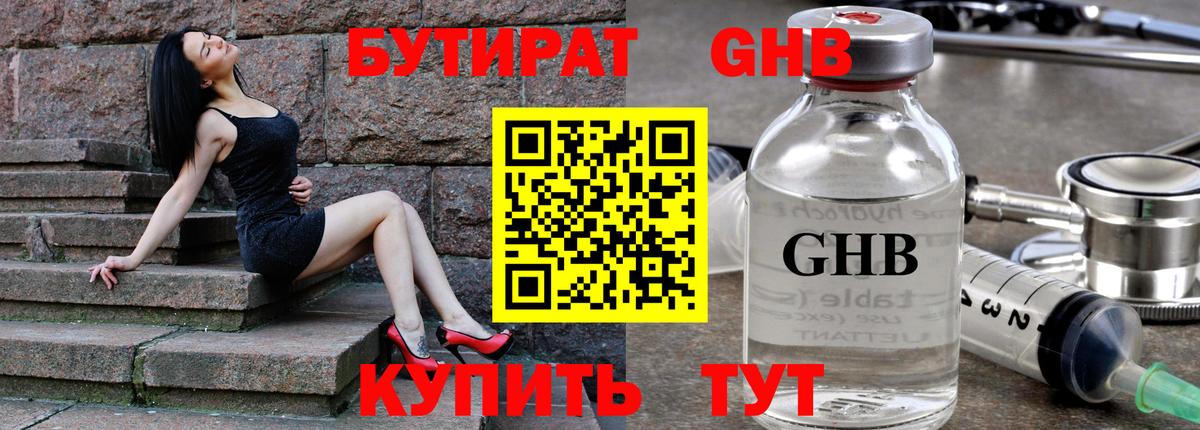 Бутират BDO Вятские Поляны