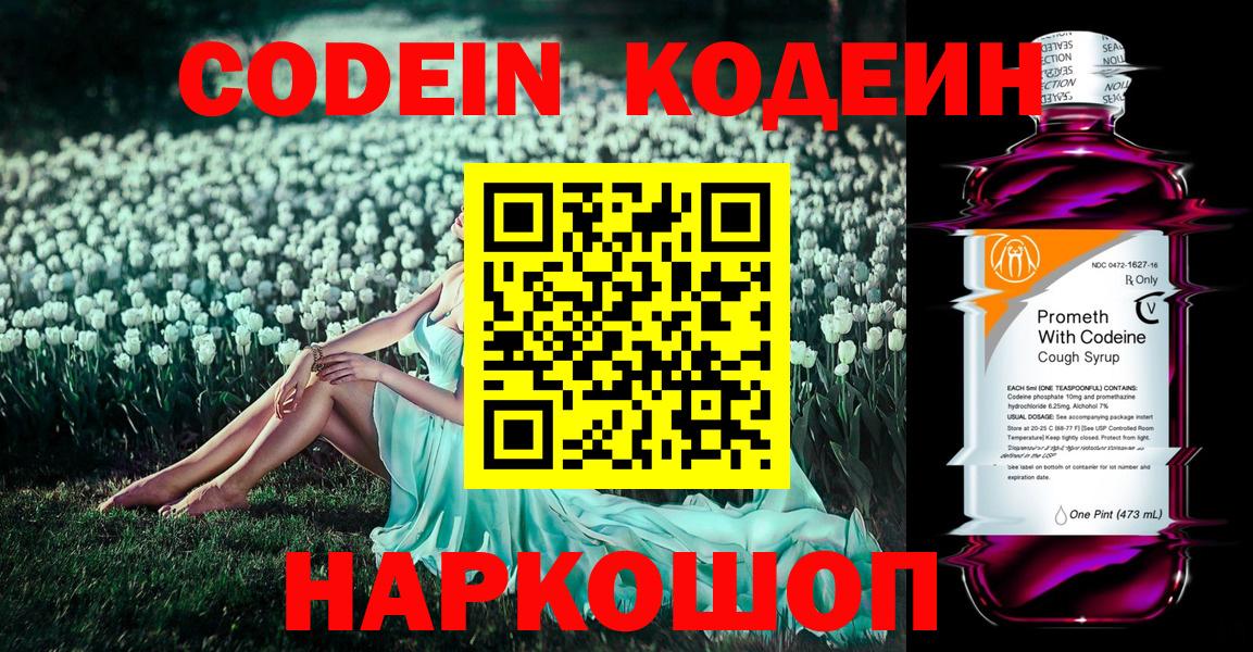 Кодеиновый сироп Lean напиток Lean (лин) Вятские Поляны