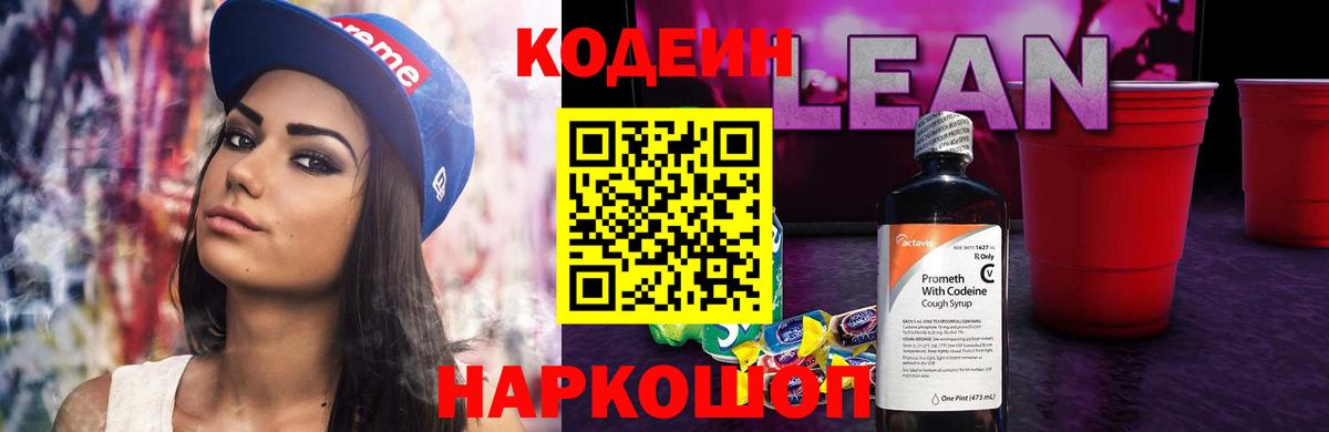 Вятские Поляны  Codein Purple Drank  Вход с VPN 
