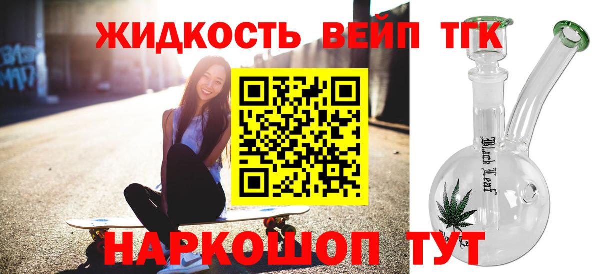 ТГК вейп с тгк Вятские Поляны